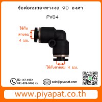 PV04 รุปโชว์